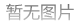 韶关：如何应对国Ⅲ排放标准柴油货车禁行新政策